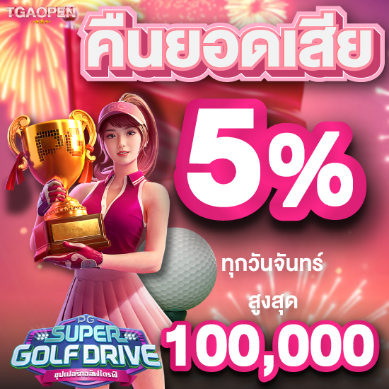 tgaopen พนันออนไลน์ เกมสล็อตออนไลน์ ไลฟ์สดบาคาร่าออนไลน์ ที่นับถือได้ว่า อยู่ในกลุ่มท็อป ของหลาย คาสิโนระดับโลก พร้อมทั้งเป็นที่ยอมรับ